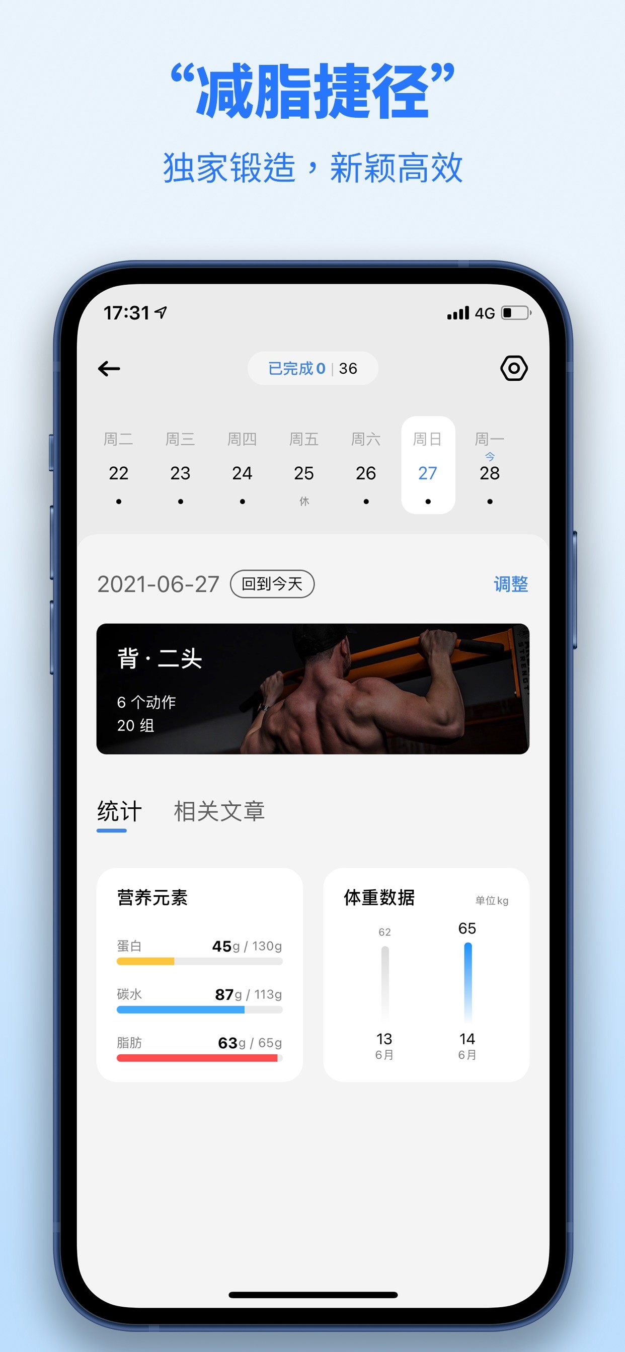 训记 - 训练计划专家 iPhone screenshot 6