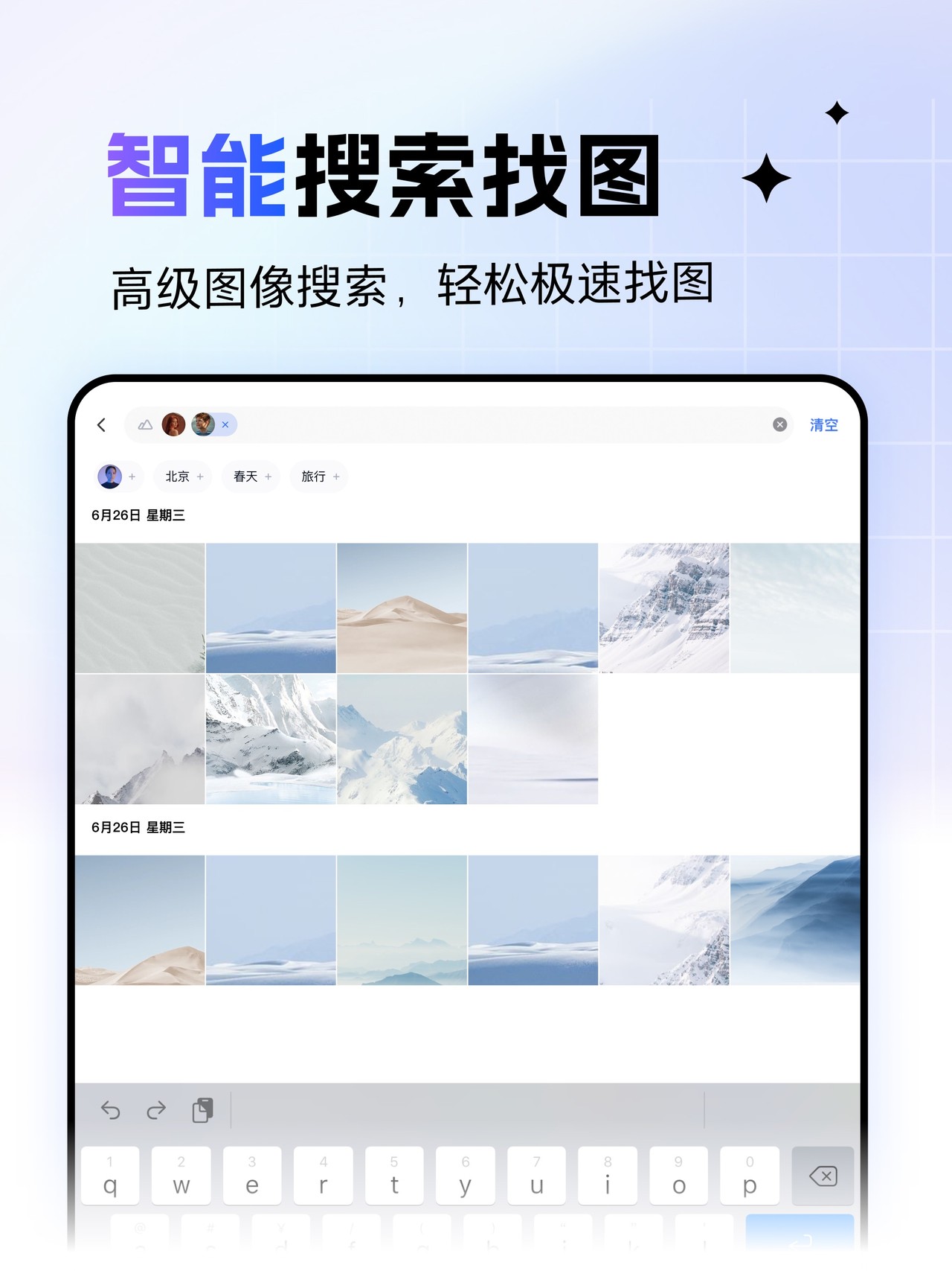 一刻相册-百度网盘出品 iPad screenshot 3