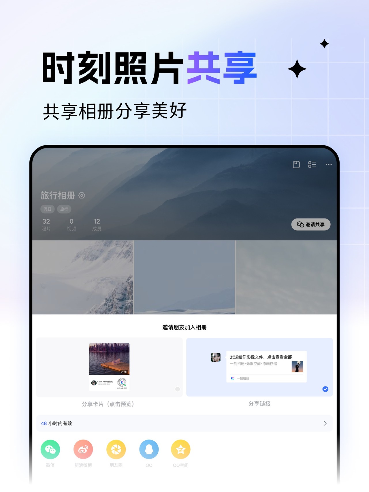 一刻相册-百度网盘出品 iPad screenshot 4