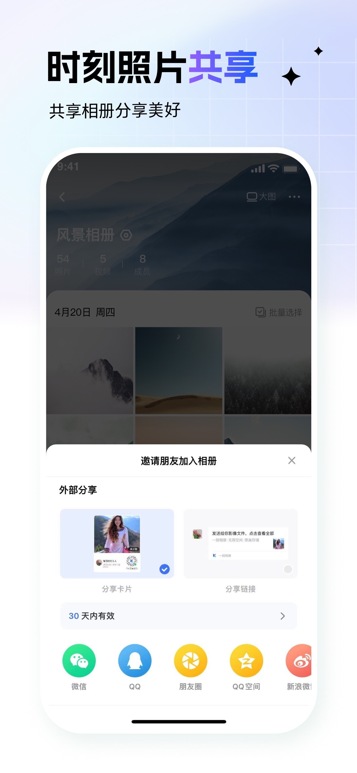 一刻相册-百度网盘出品 iPhone screenshot 4