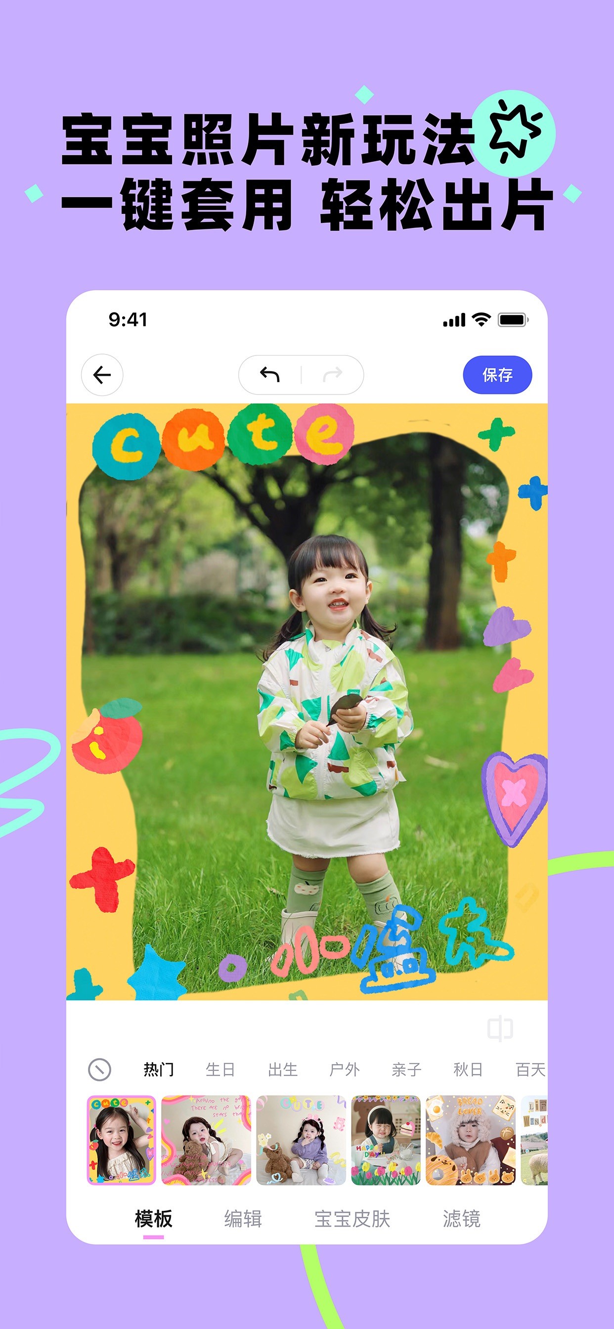 蛋啵 - 宝宝版美图秀秀 iPhone screenshot 3