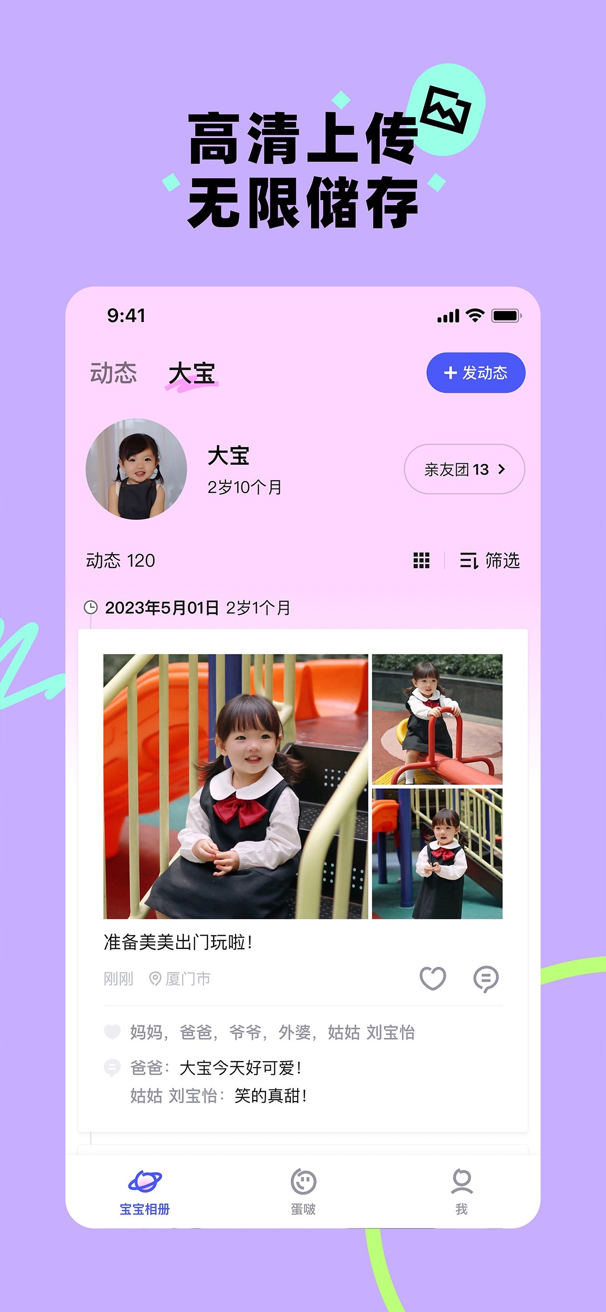 蛋啵 - 宝宝版美图秀秀 iPhone screenshot 5