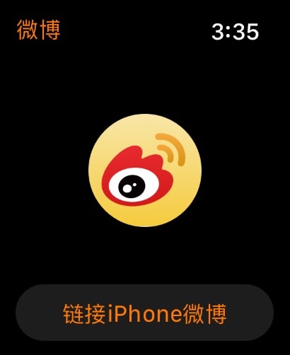 微博 Apple Watch screenshot 1