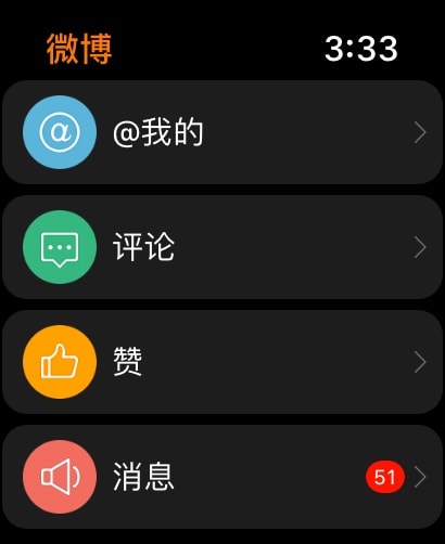 微博 Apple Watch screenshot 2