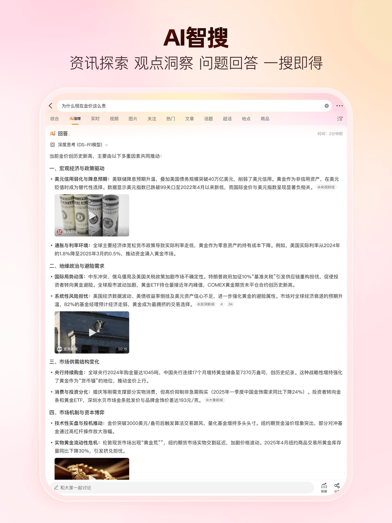 微博 iPad screenshot 1