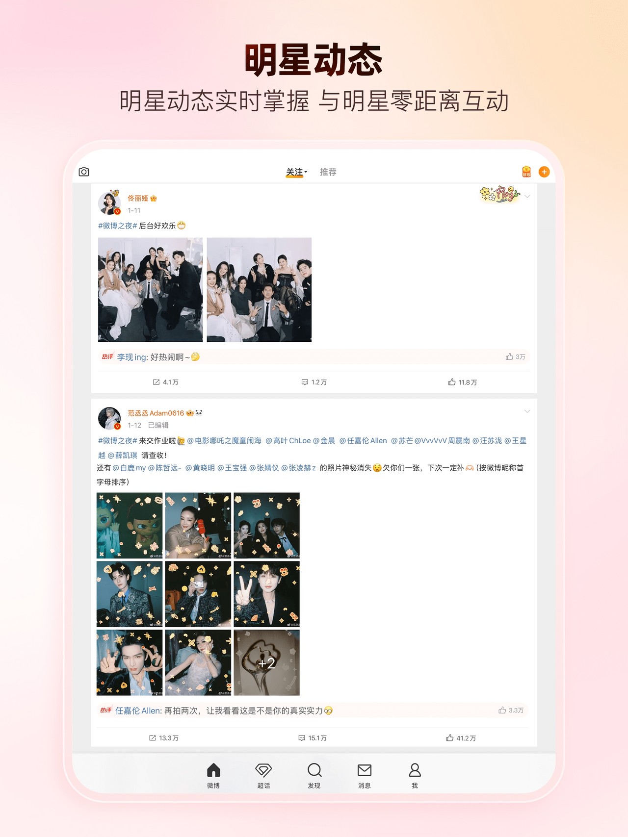 微博 iPad screenshot 3