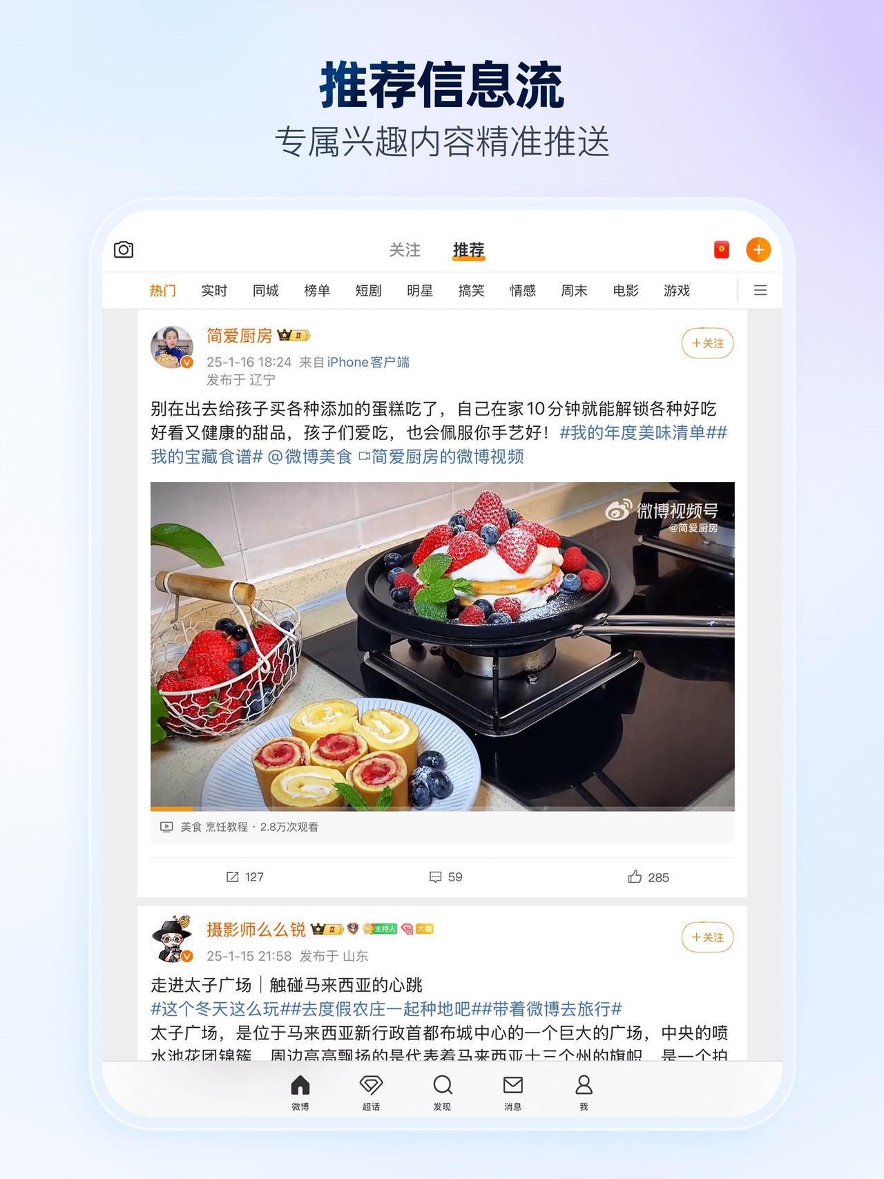 微博 iPad screenshot 4