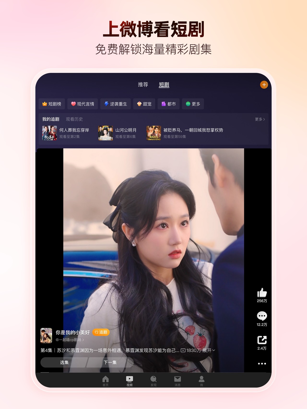 微博 iPad screenshot 5