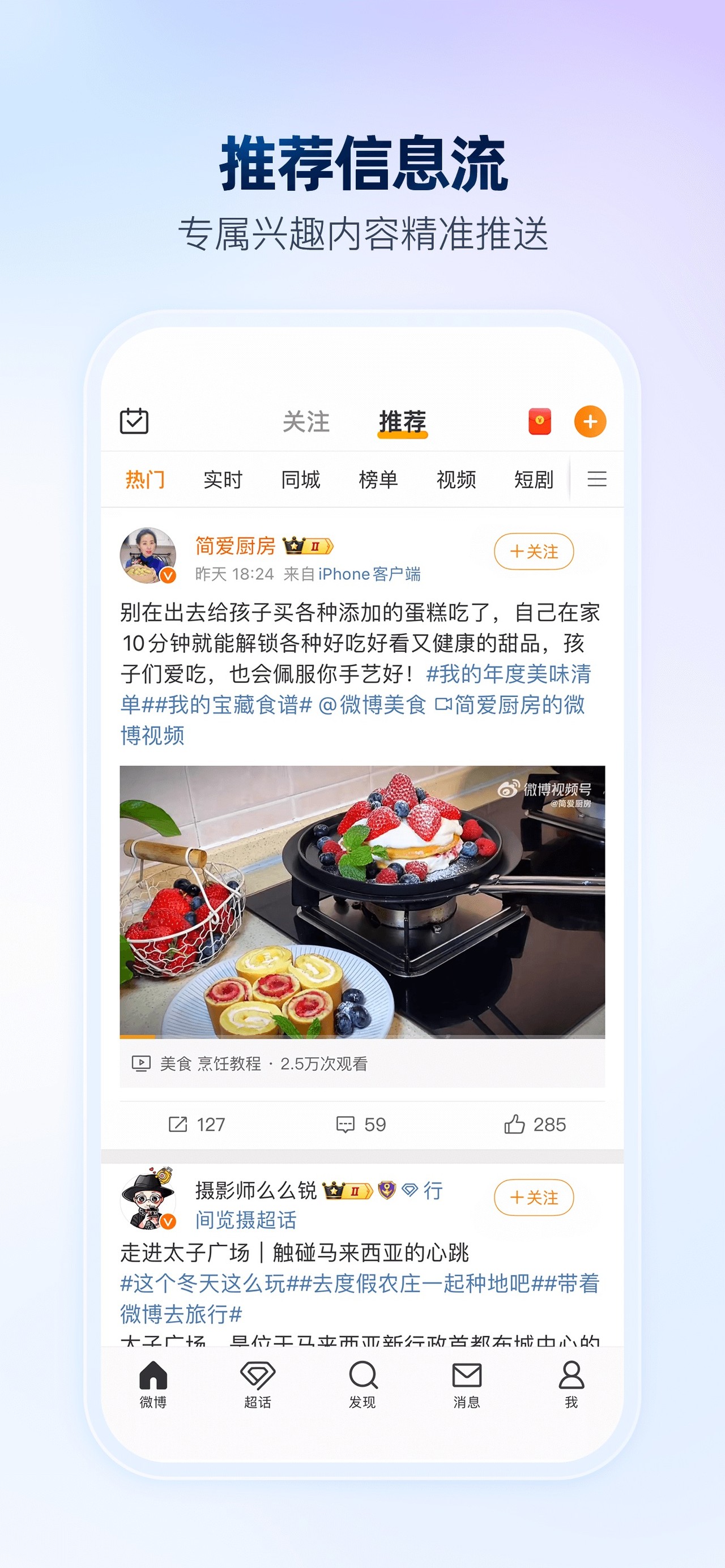微博 iPhone screenshot 4
