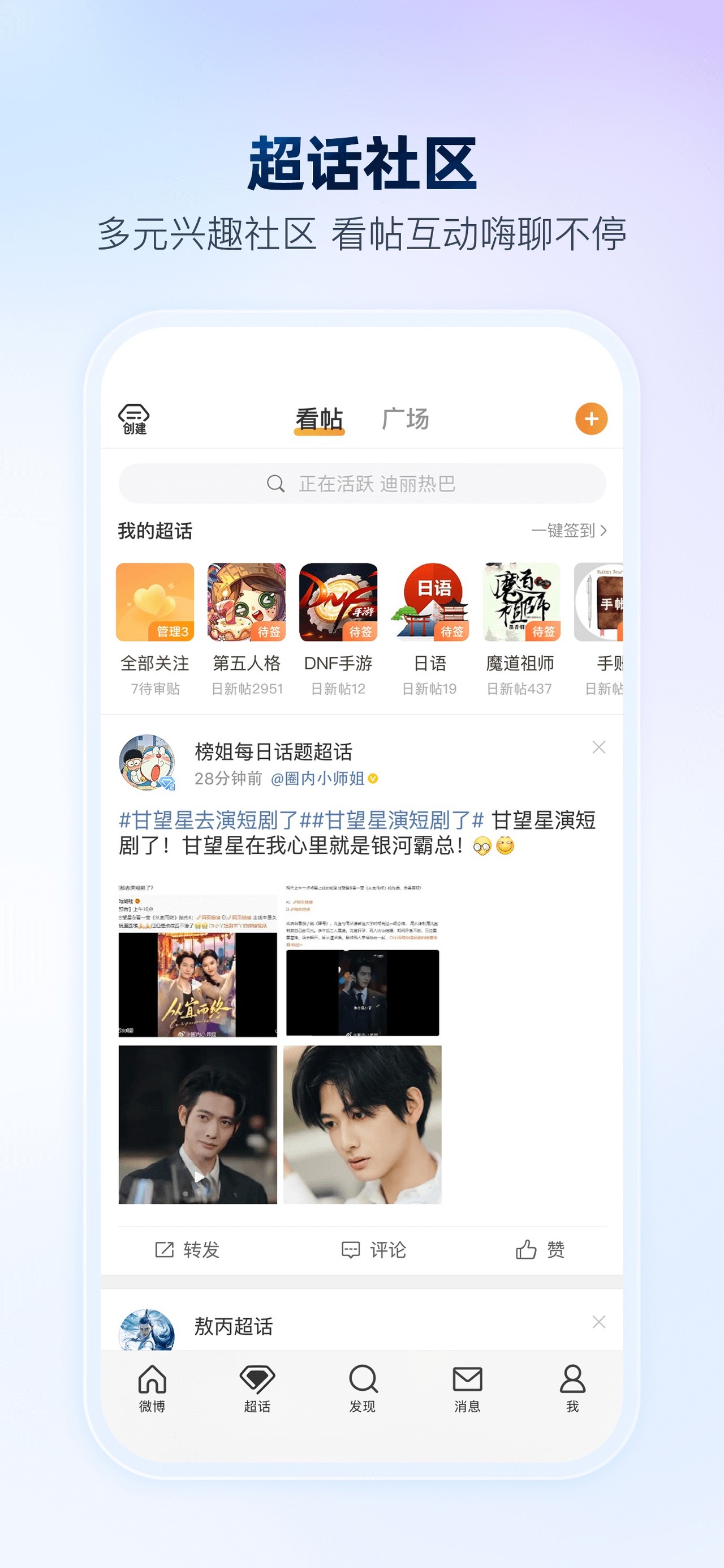 微博 iPhone screenshot 6
