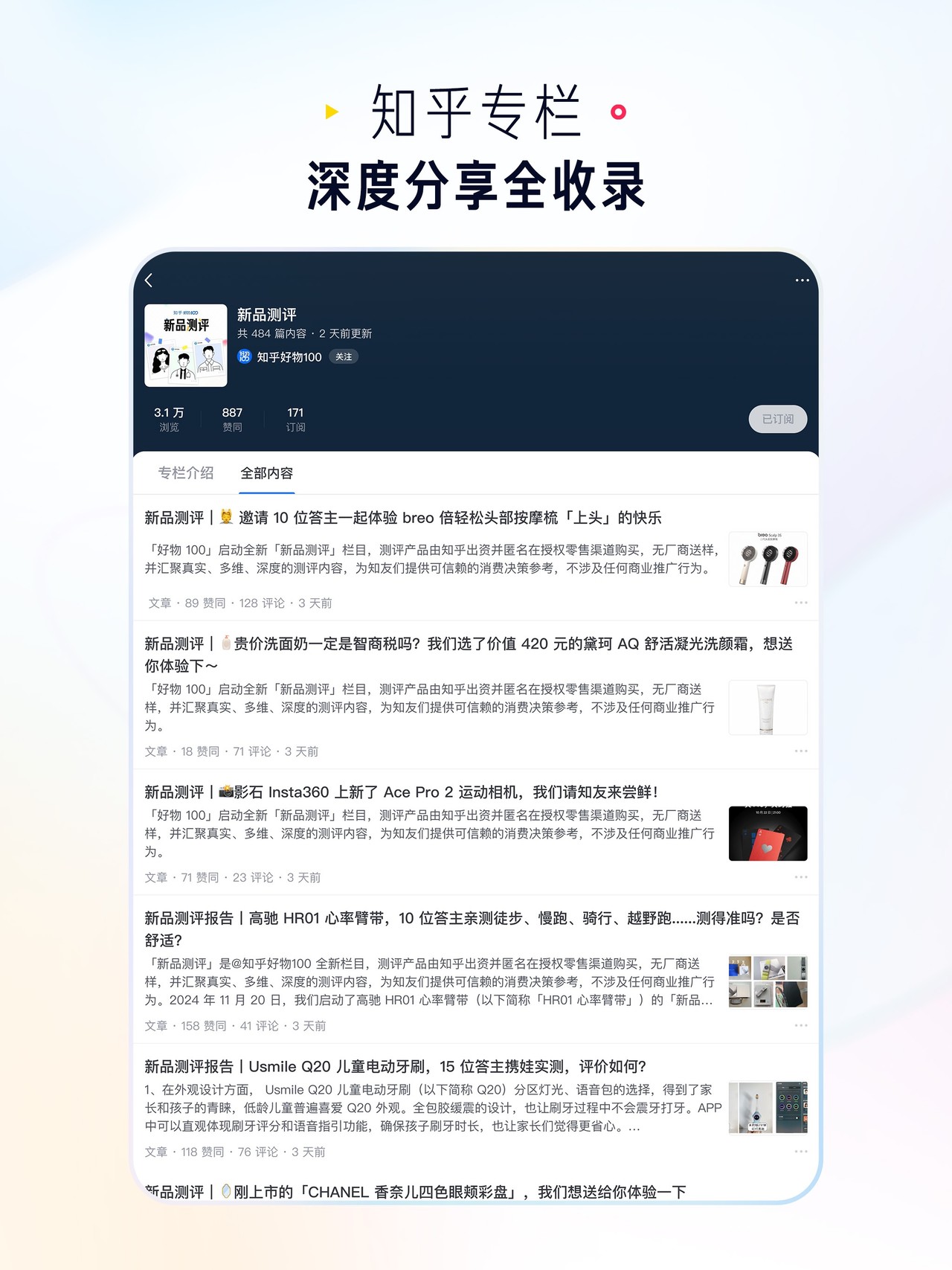 知乎 iPad screenshot 4