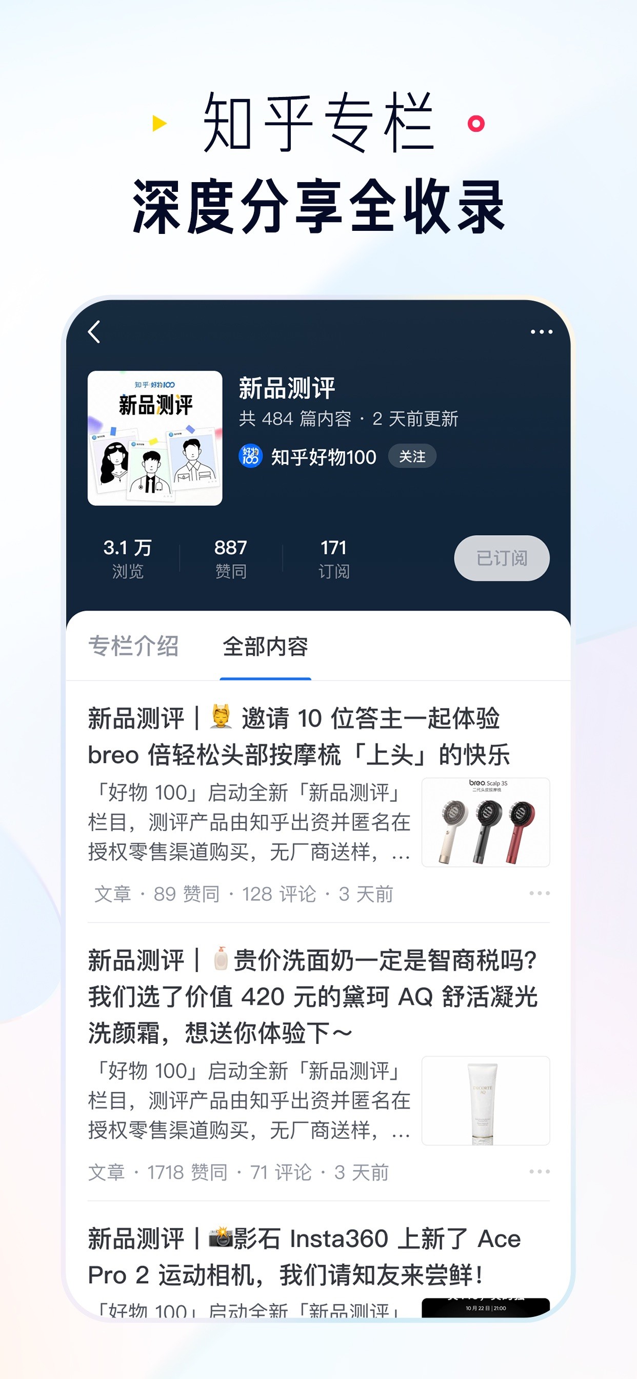 知乎 iPhone screenshot 4