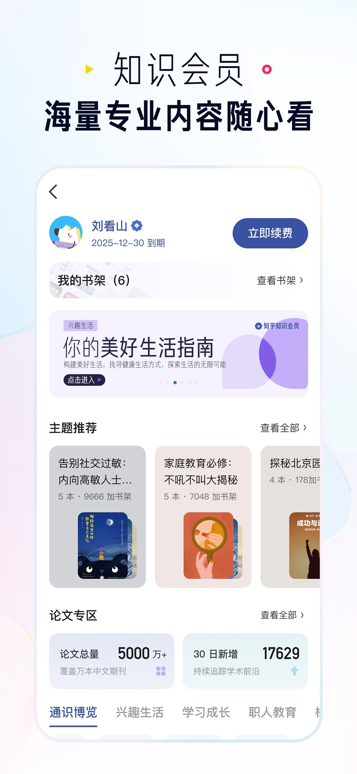 知乎 iPhone screenshot 5