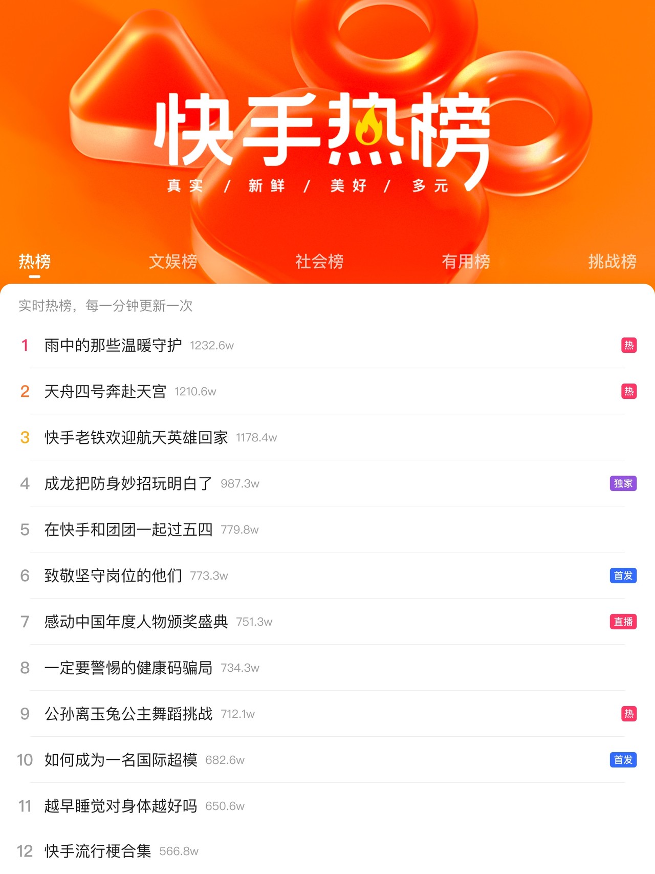 快手 iPad screenshot 5