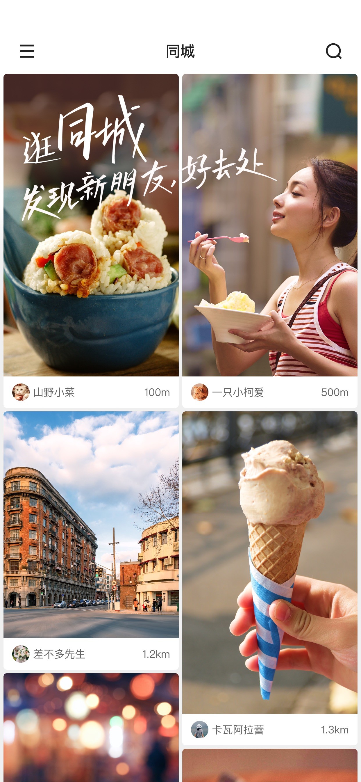快手 iPhone screenshot 4