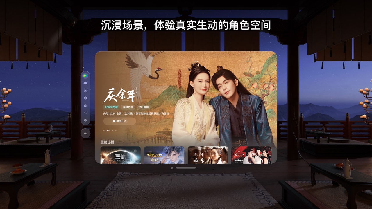 腾讯视频 Apple Vision screenshot 2