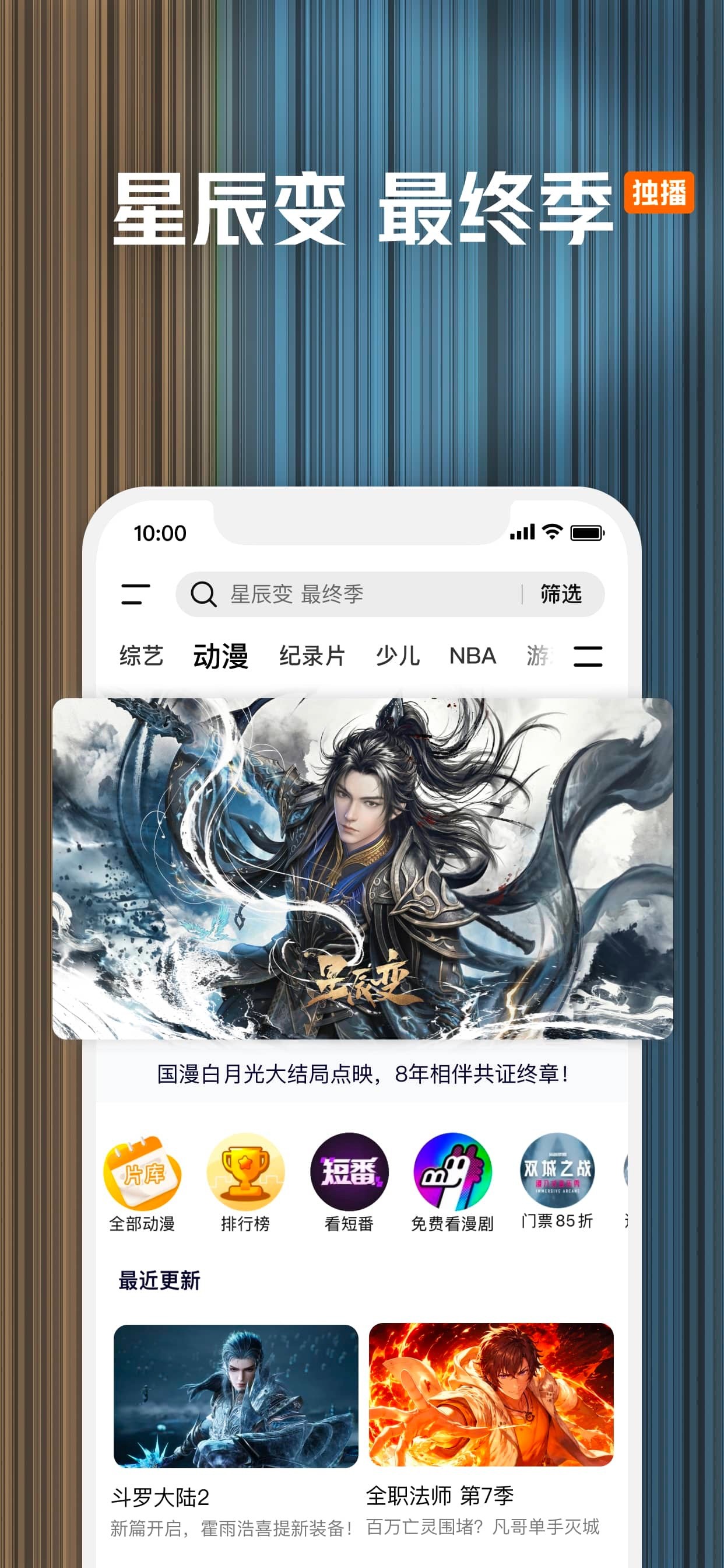 腾讯视频 iPhone screenshot 1