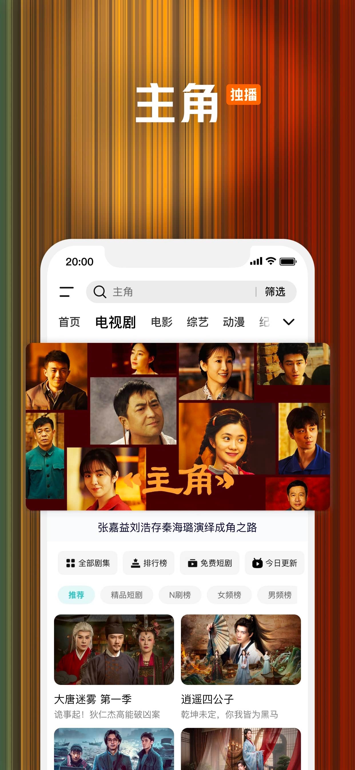 腾讯视频 iPhone screenshot 3