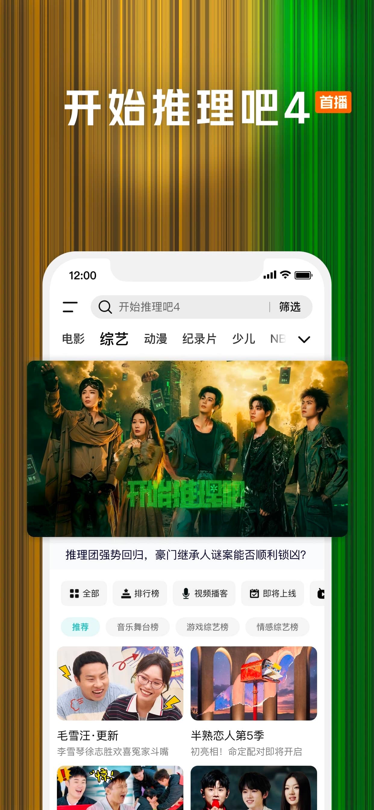 腾讯视频 iPhone screenshot 4