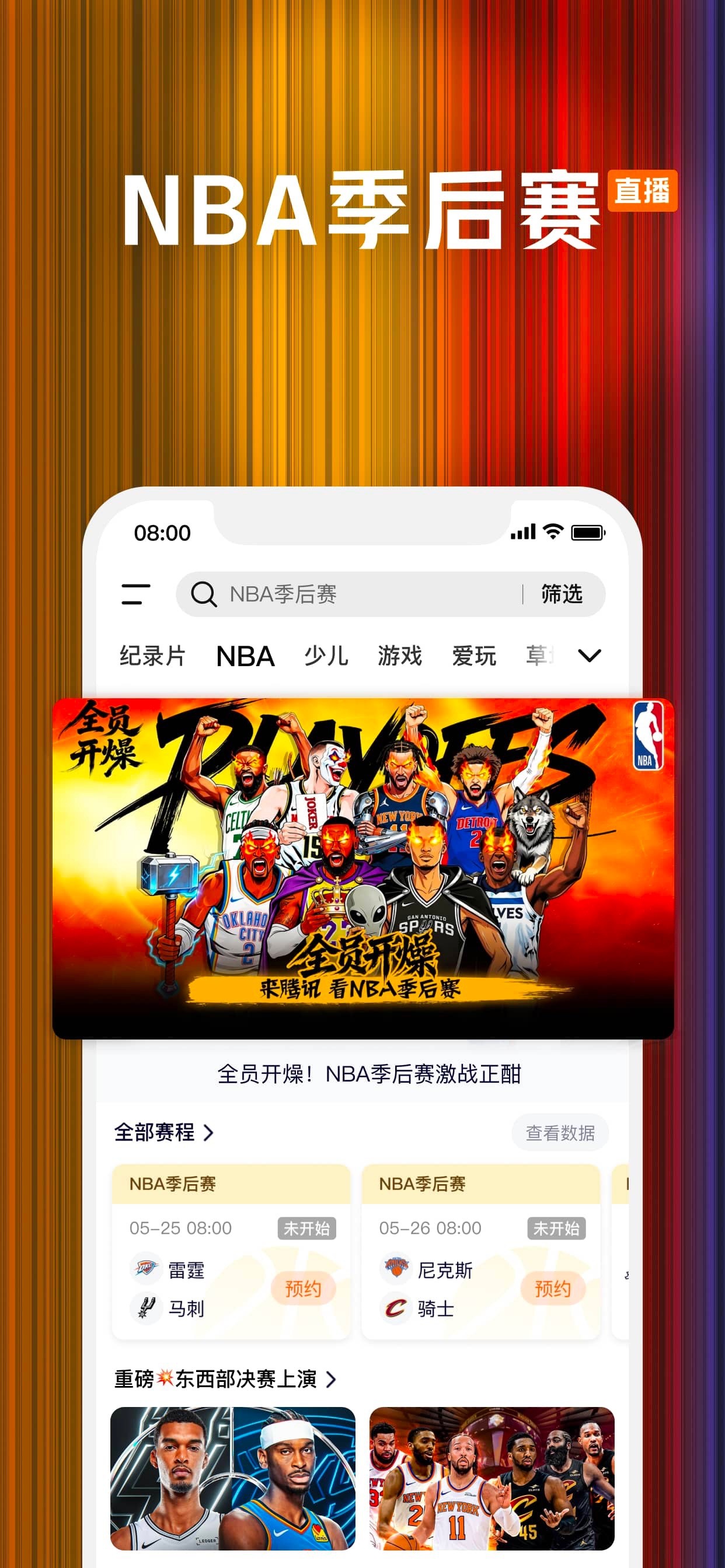 腾讯视频 iPhone screenshot 5
