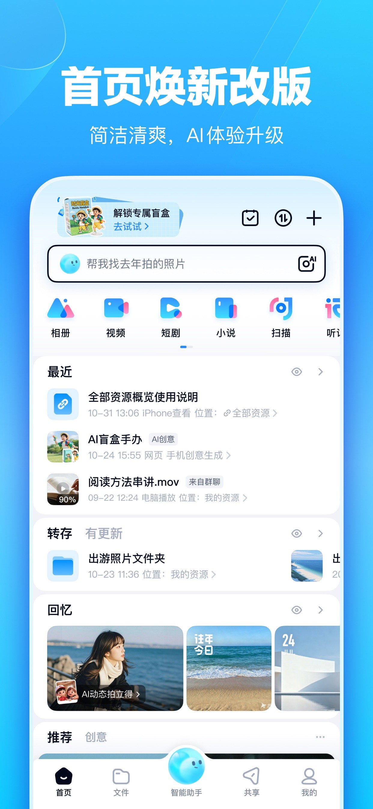 百度网盘 iPhone screenshot 1