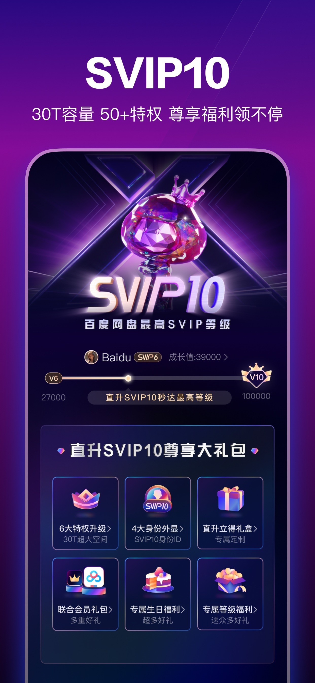 百度网盘 iPhone screenshot 6