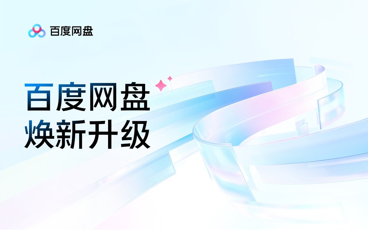 百度网盘 Mac screenshot 1