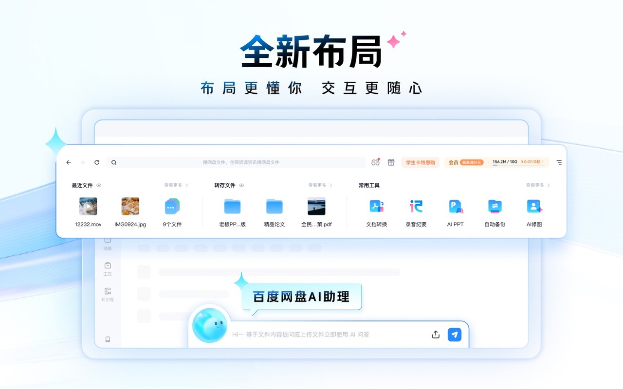百度网盘 Mac screenshot 2