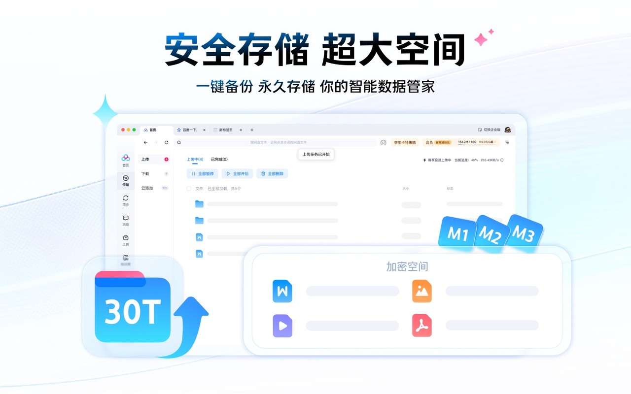 百度网盘 Mac screenshot 3
