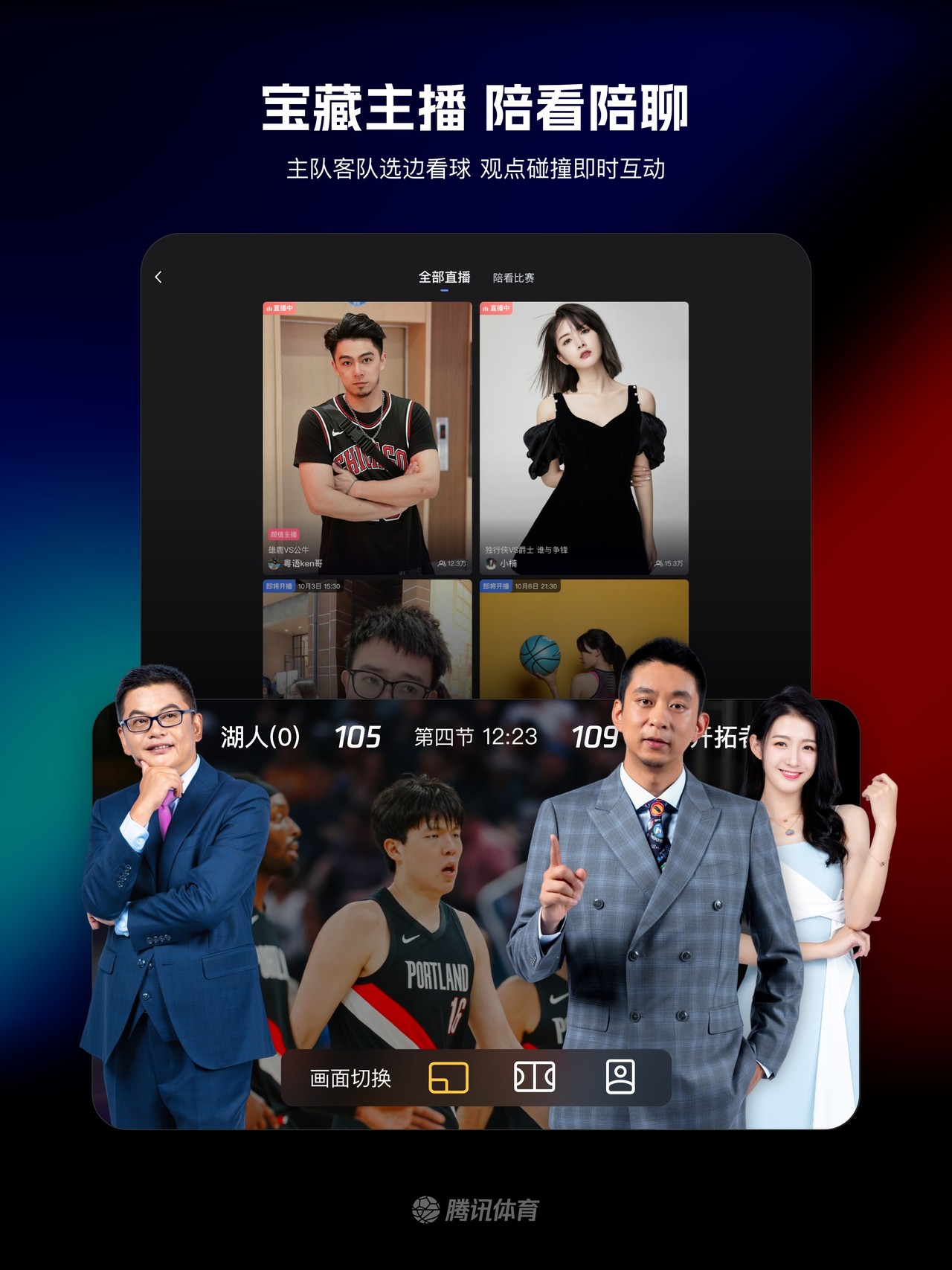 腾讯体育 iPad screenshot 3