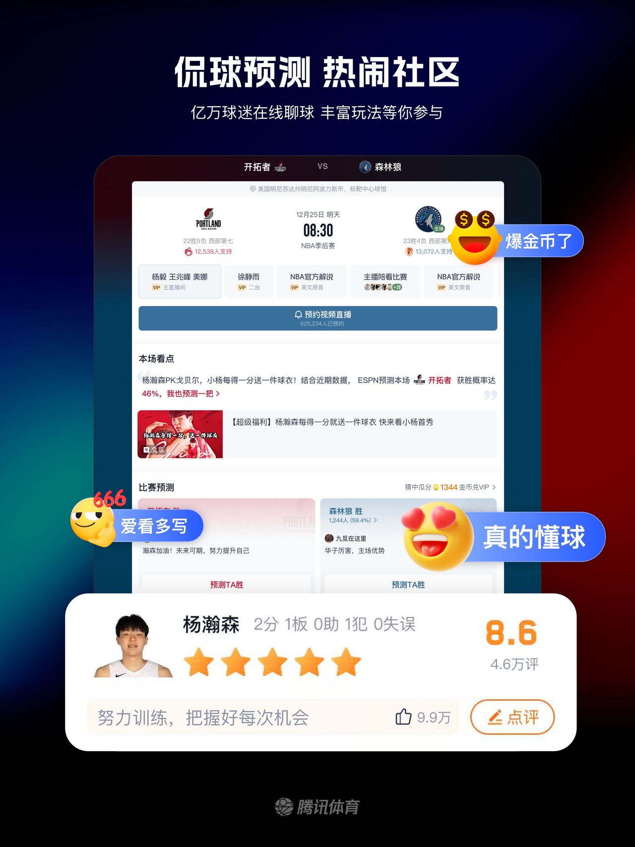 腾讯体育 iPad screenshot 4