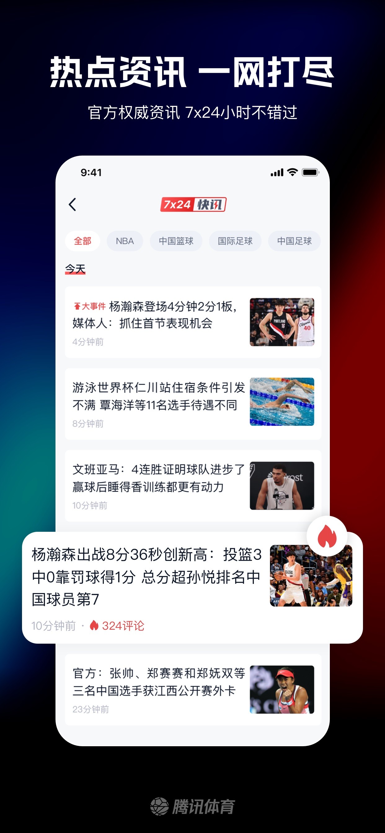 腾讯体育 iPhone screenshot 5