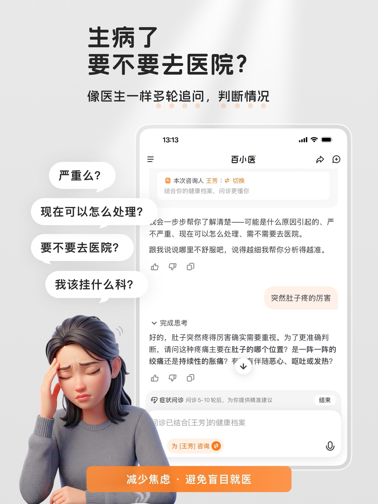 百小医 iPad screenshot 3