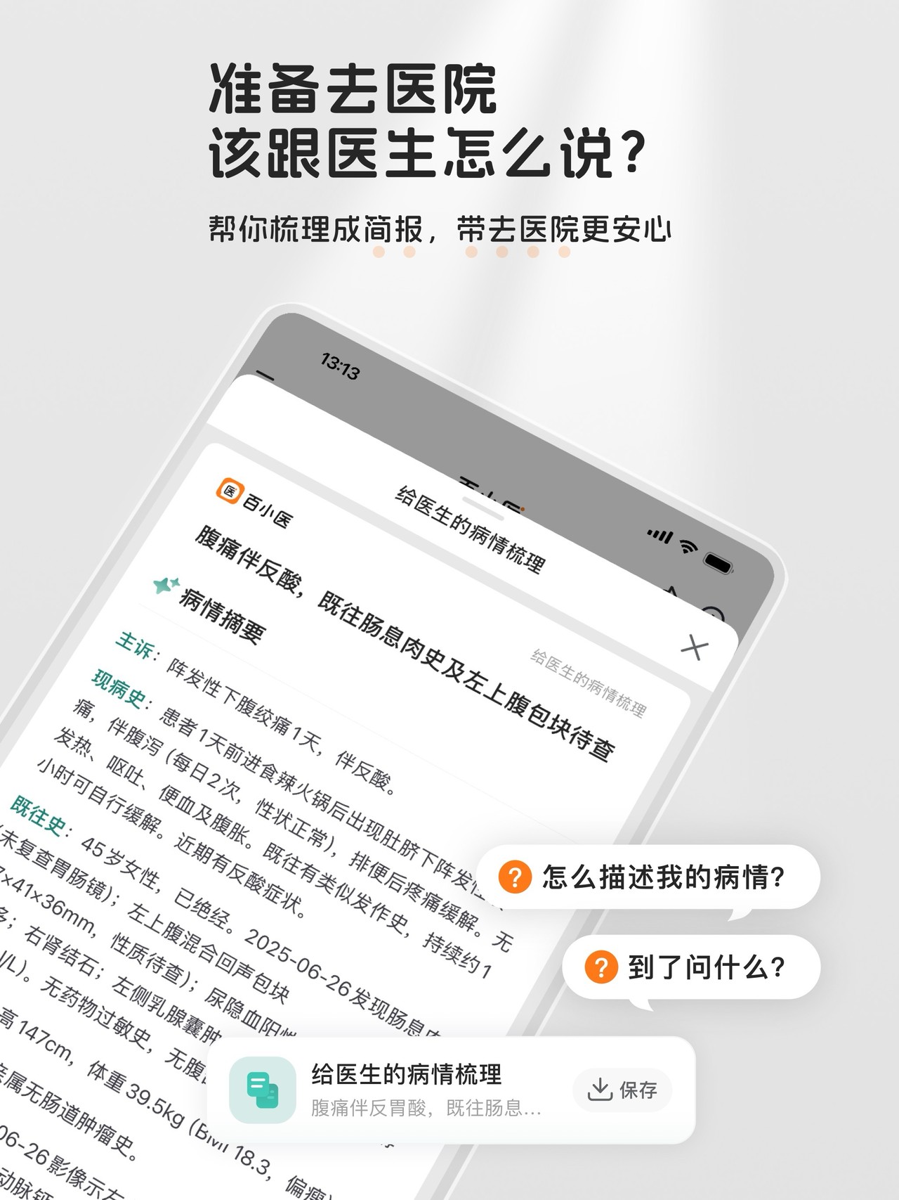 百小医 iPad screenshot 4