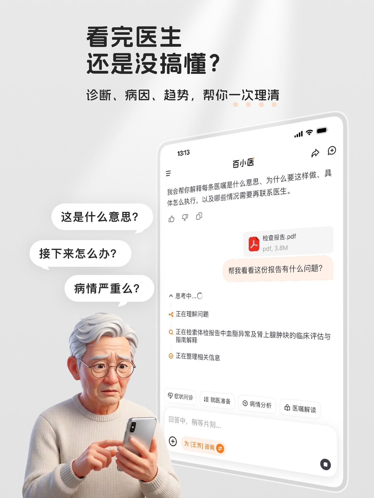 百小医 iPad screenshot 5