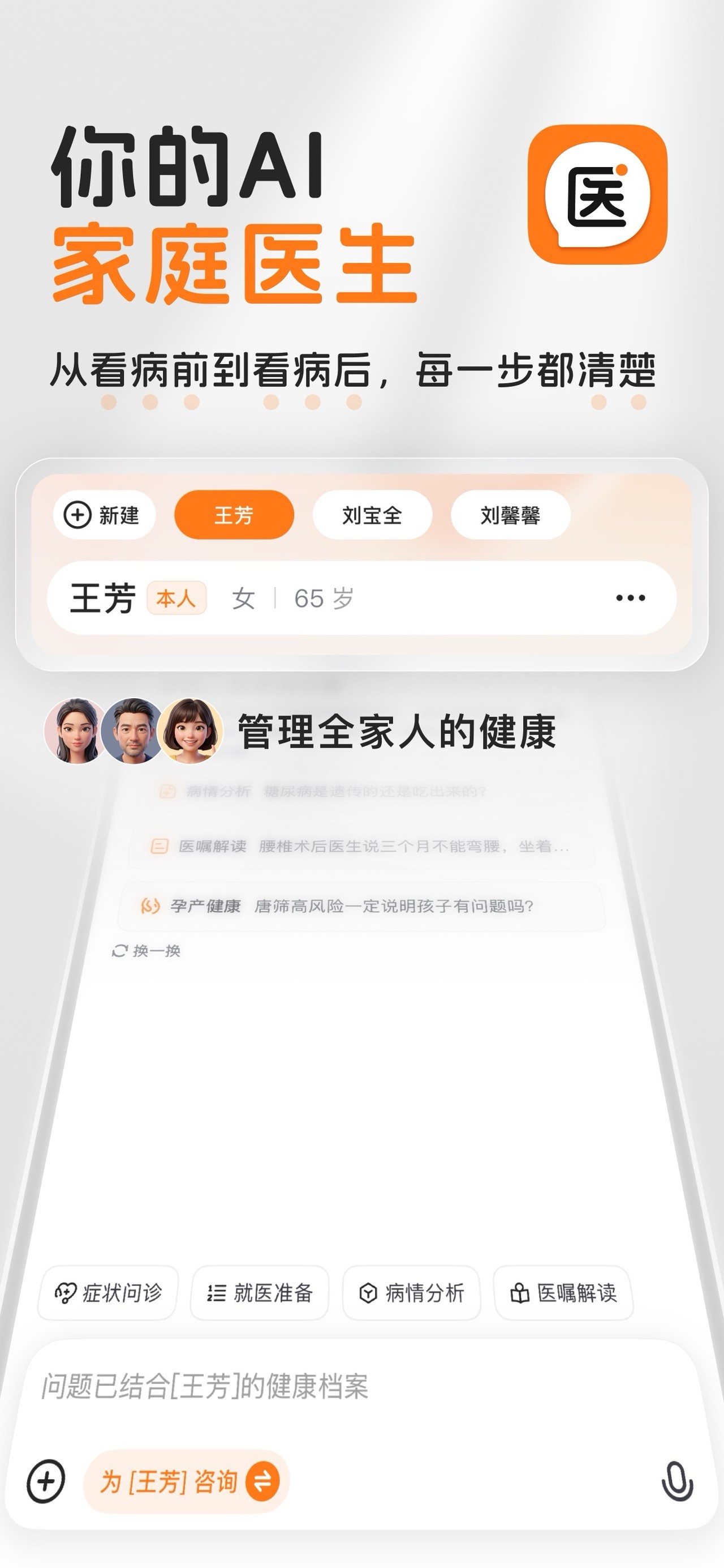 百小医 iPhone screenshot 1