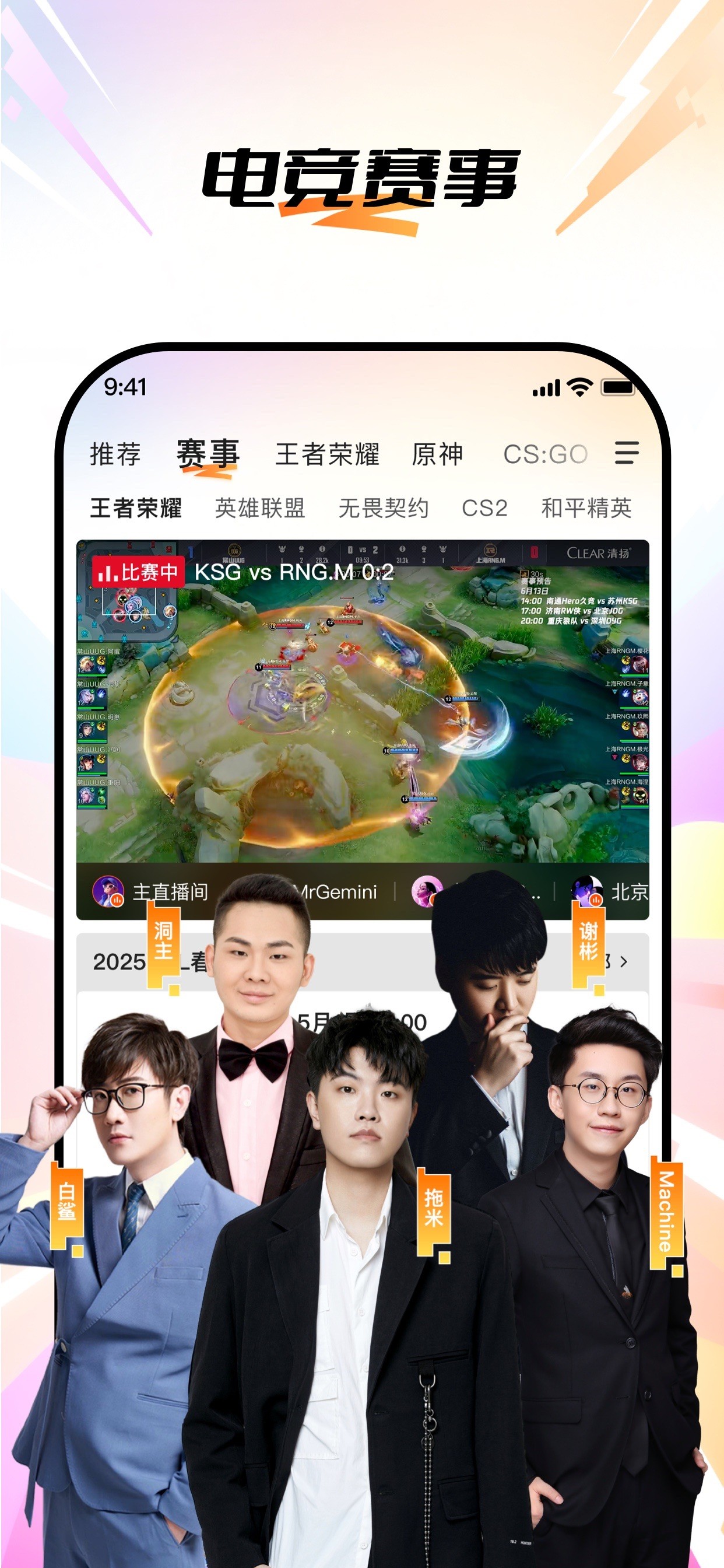 斗鱼直播-直播热门电子竞技平台 iPhone screenshot 4