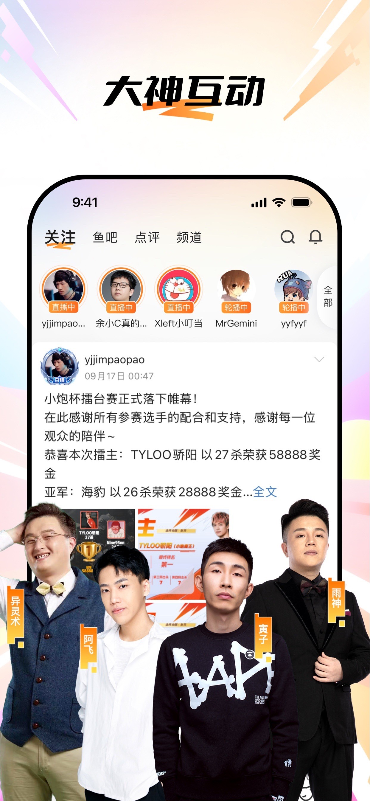 斗鱼直播-直播热门电子竞技平台 iPhone screenshot 5
