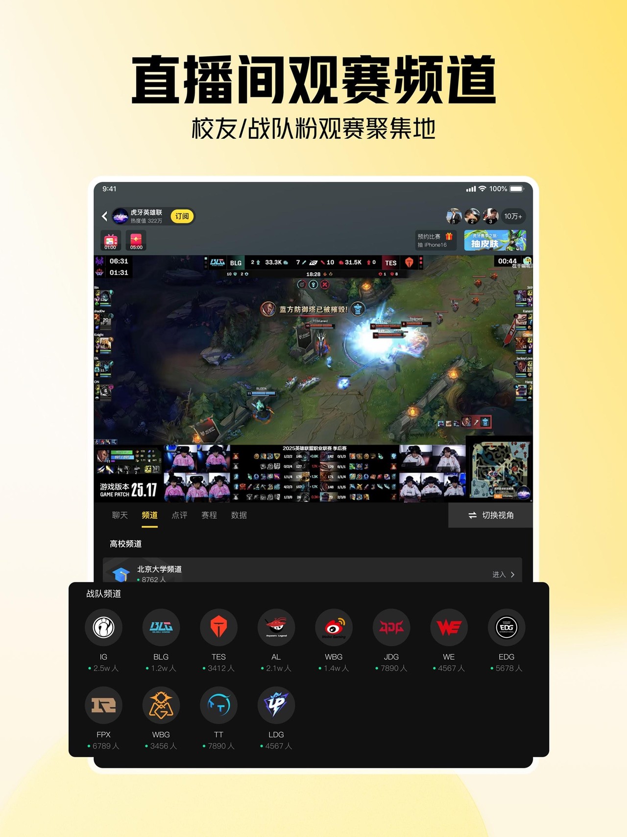 虎牙直播-游戏互动直播平台 iPad screenshot 2