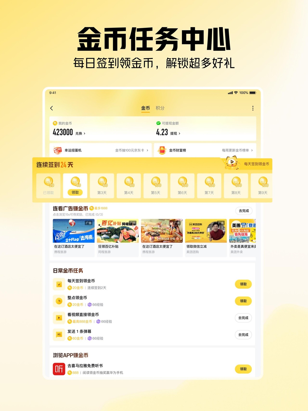 虎牙直播-游戏互动直播平台 iPad screenshot 4