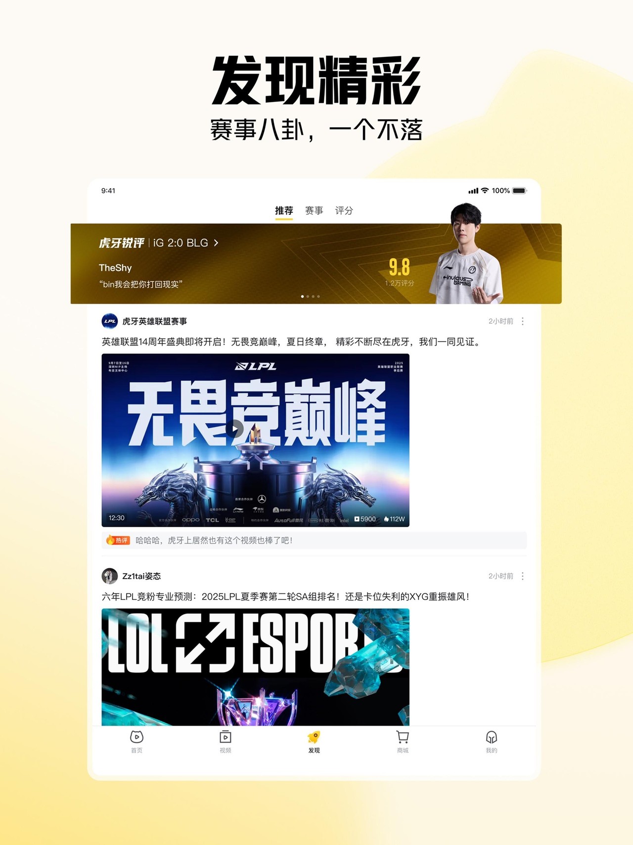 虎牙直播-游戏互动直播平台 iPad screenshot 5