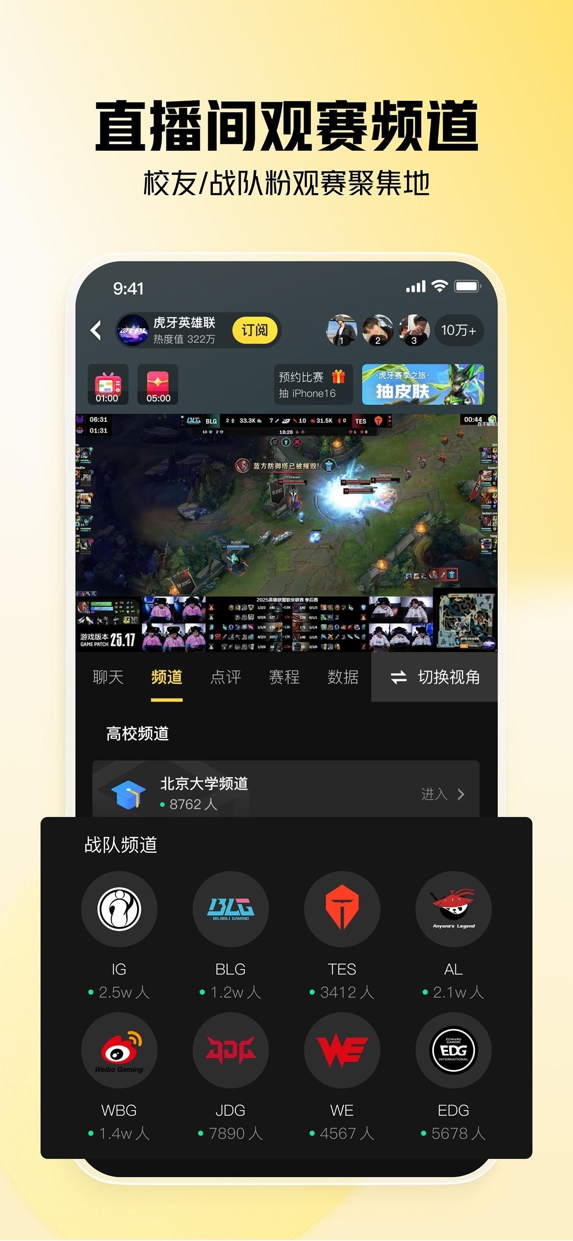 虎牙直播-游戏互动直播平台 iPhone screenshot 2
