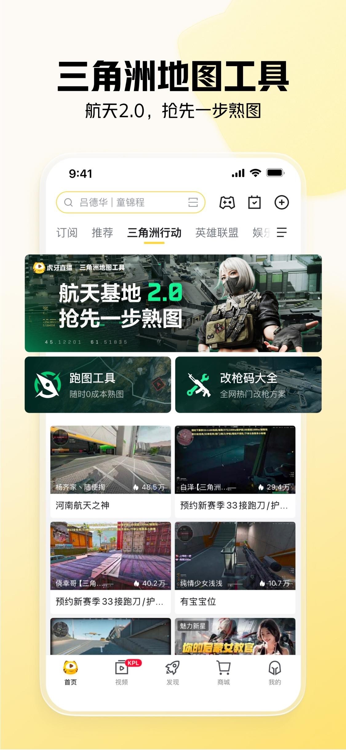 虎牙直播-游戏互动直播平台 iPhone screenshot 3
