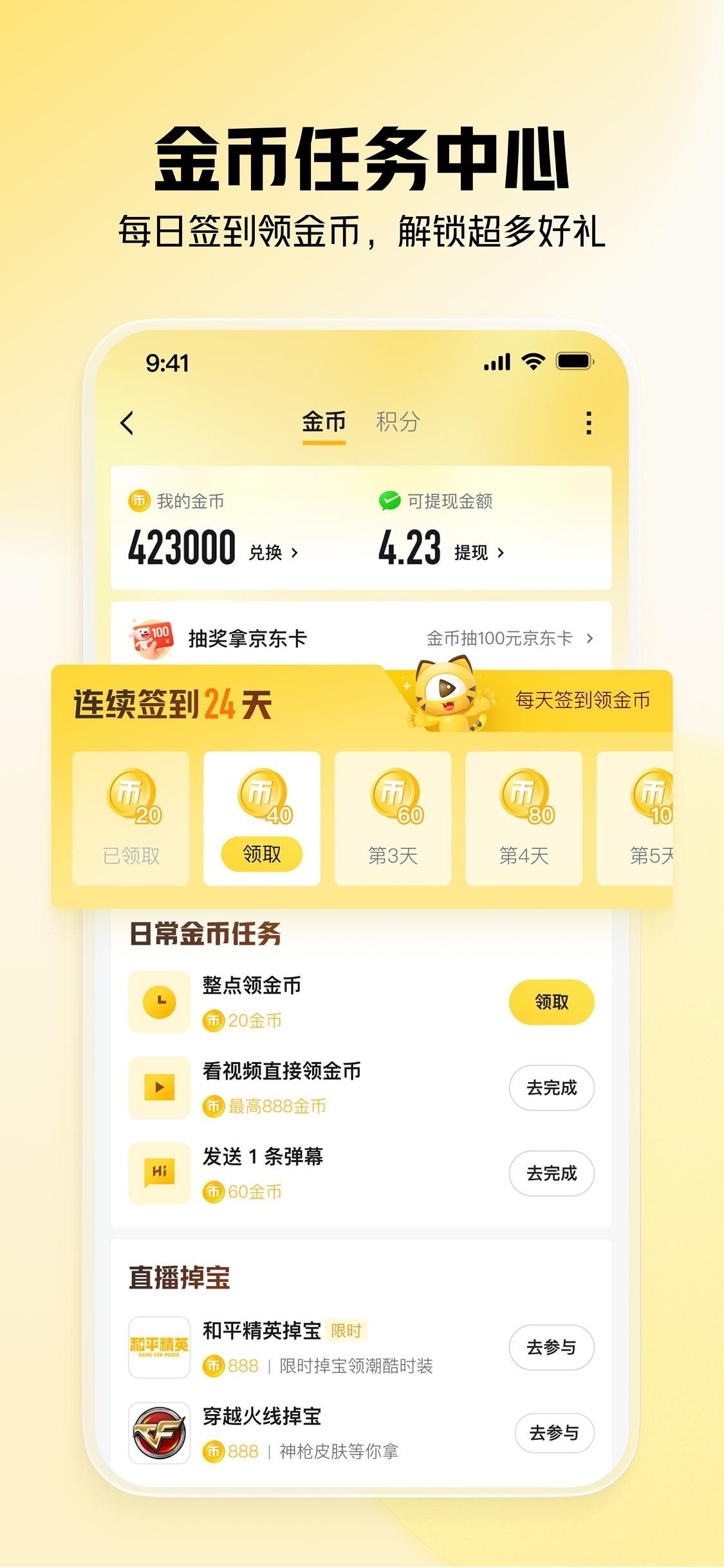 虎牙直播-游戏互动直播平台 iPhone screenshot 4