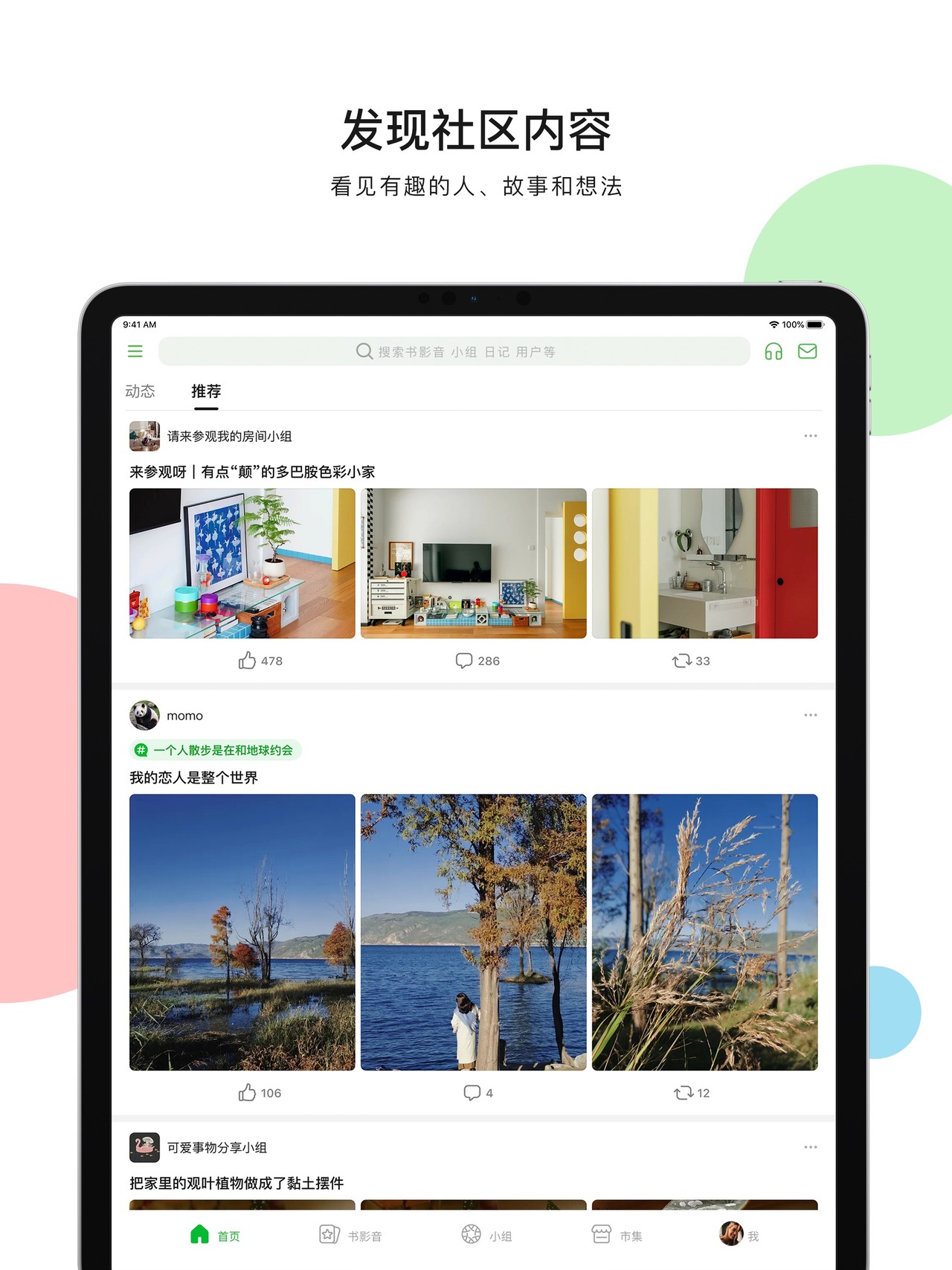 豆瓣 iPad screenshot 1