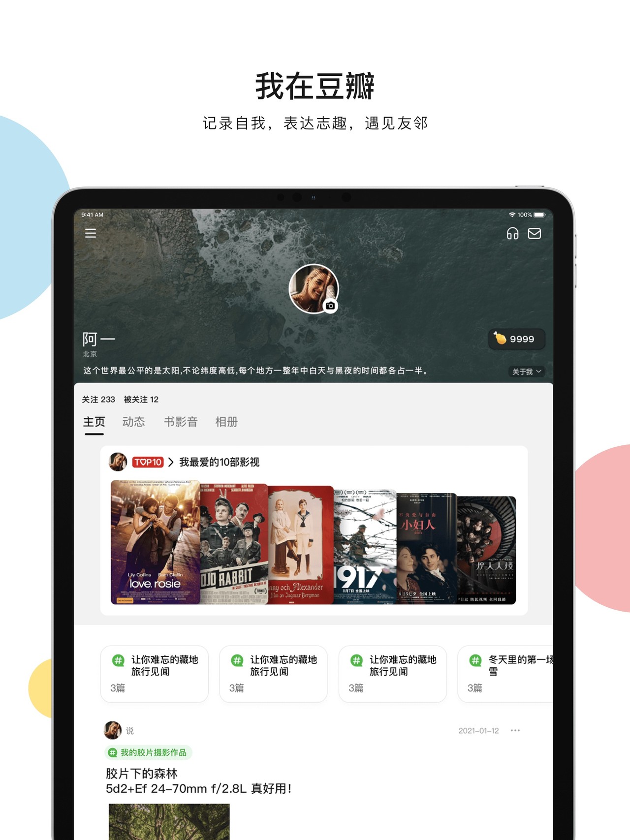 豆瓣 iPad screenshot 4