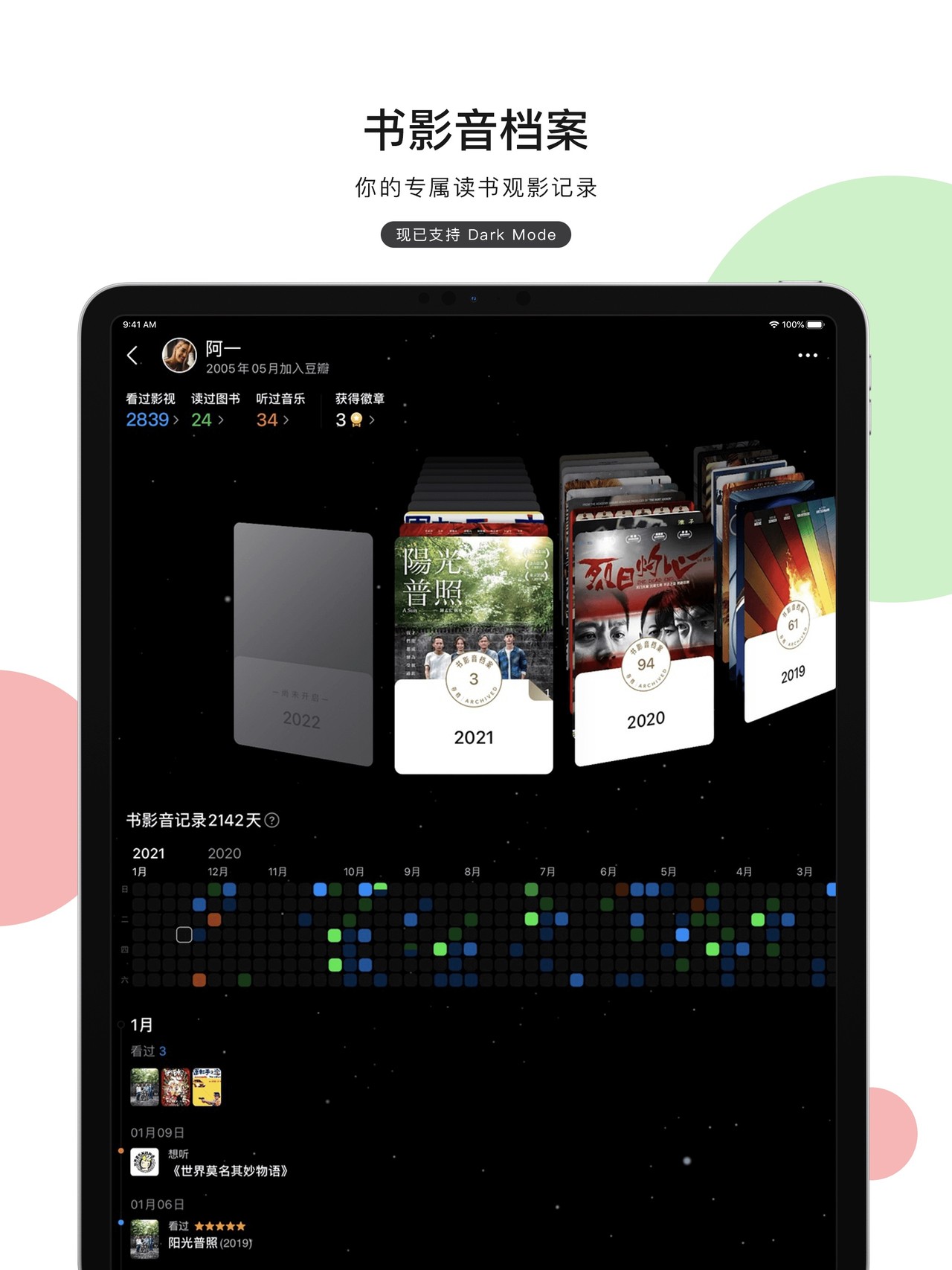 豆瓣 iPad screenshot 5