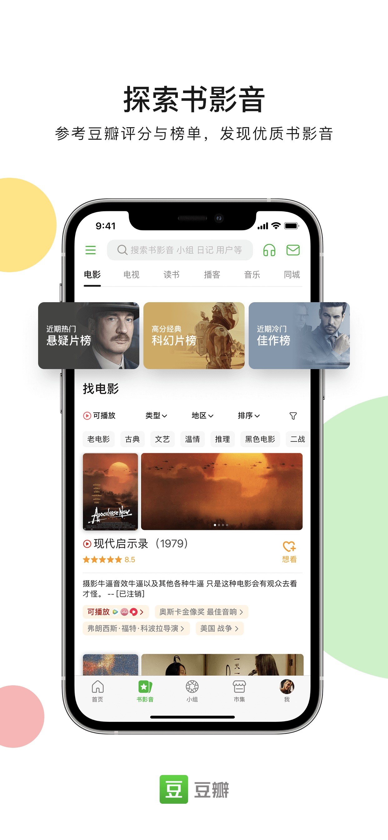 豆瓣 iPhone screenshot 2