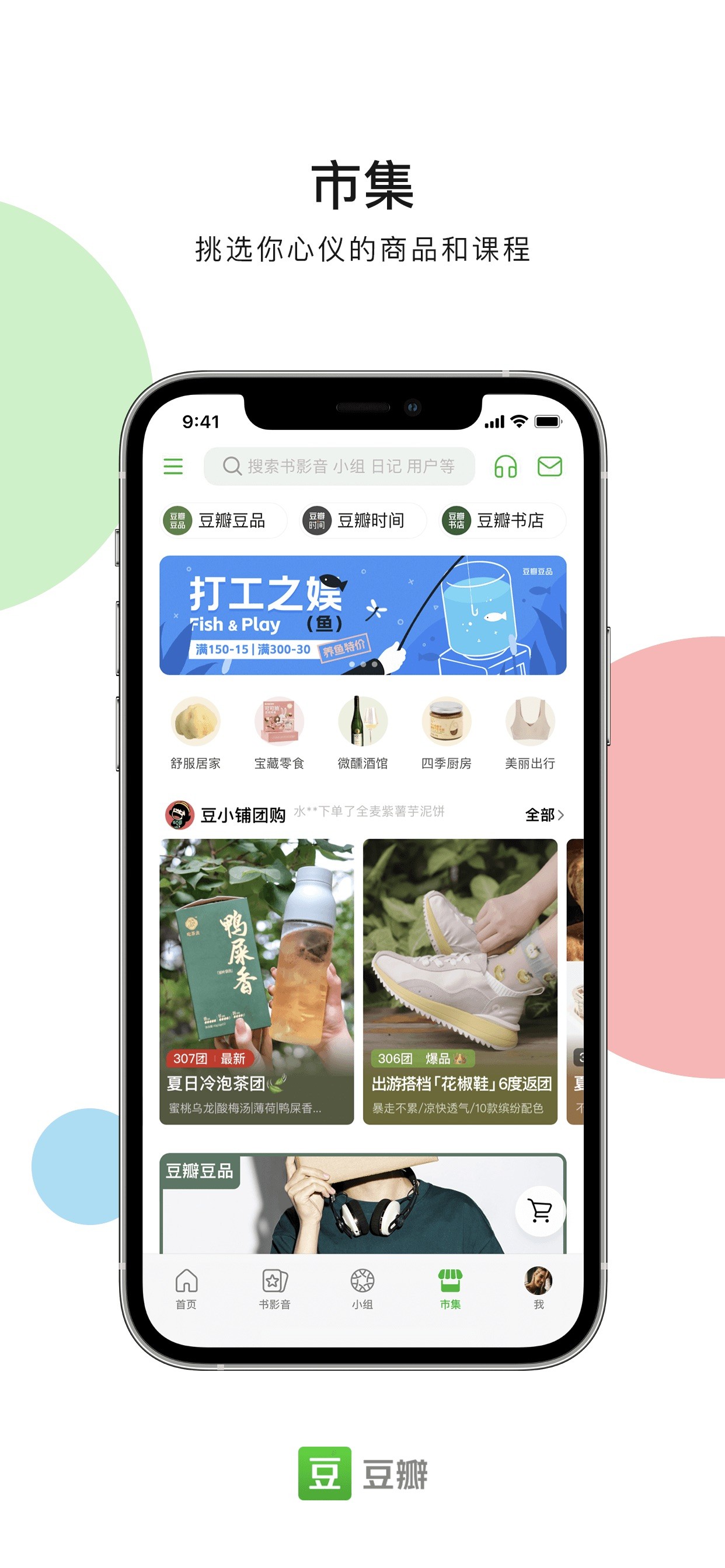豆瓣 iPhone screenshot 6
