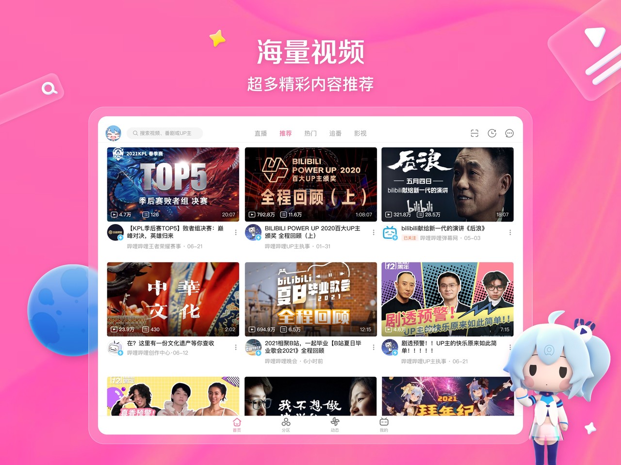 bilibili - All Your Fav Videos iPad screenshot 1